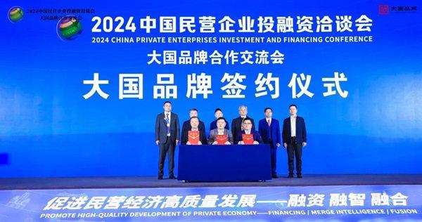 天津焦点，2024中国民营企业投融资洽谈会塑造未来经济发展新引擎