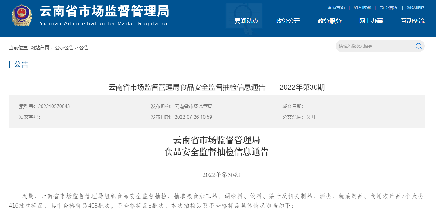 青海省市场监督管理局通报八批次食品安全不达标产品检测结果