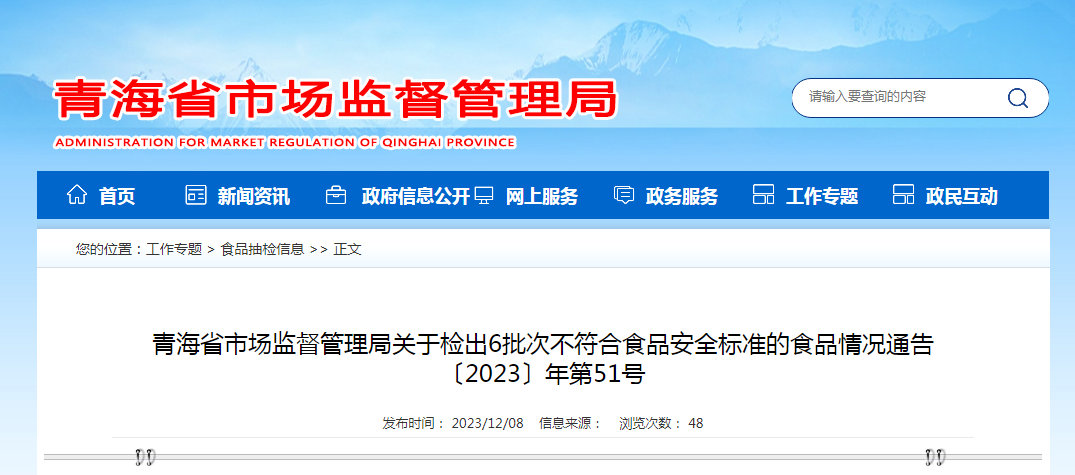 青海省市场监督管理局通报八批次食品安全不达标产品，深度解析与警示