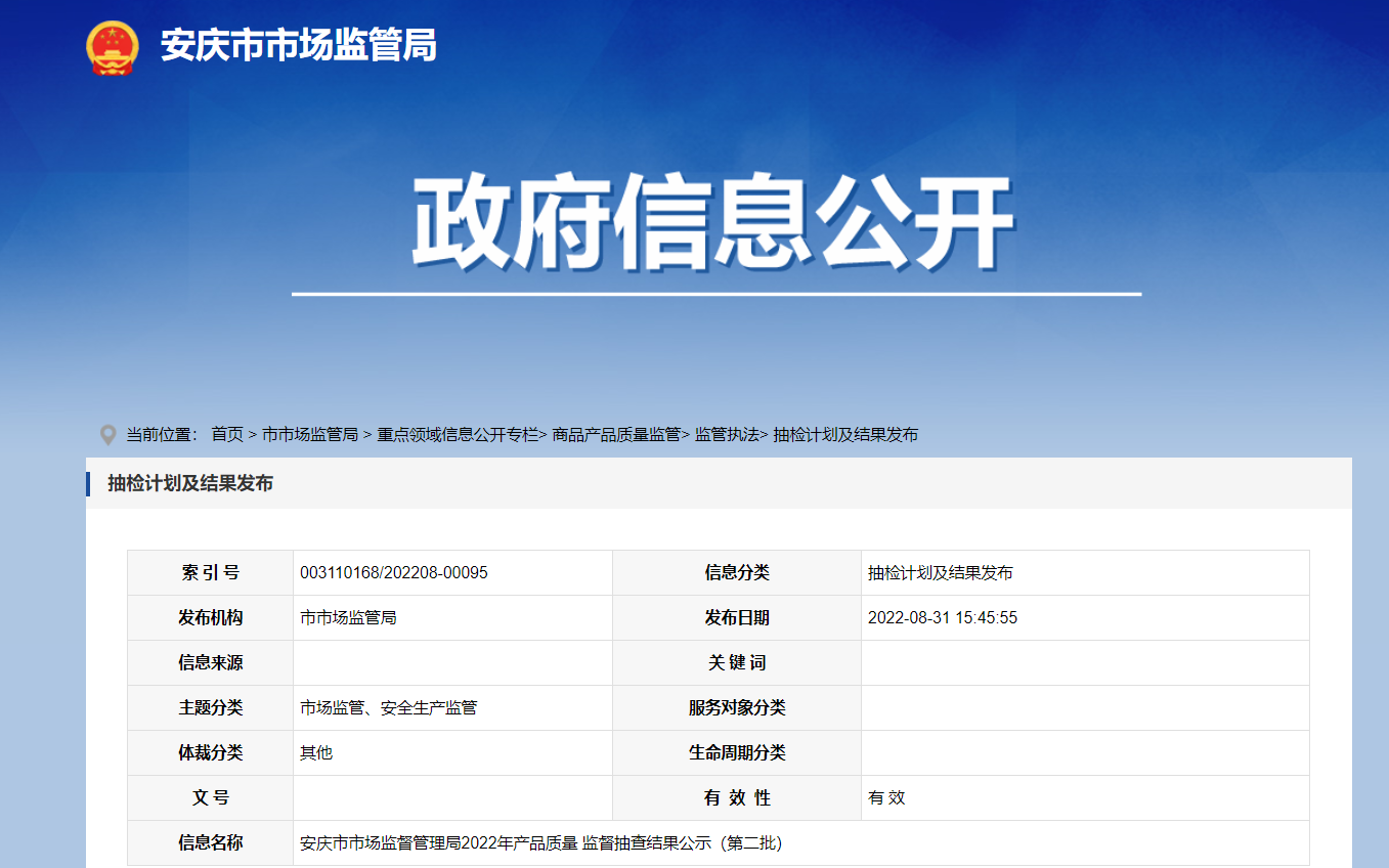 陕西省市场监督管理局公布产品质量监督抽查结果通报