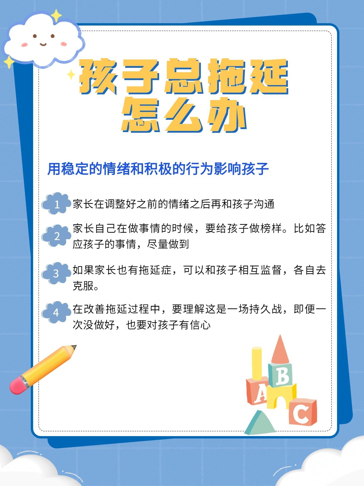 父母指导孩子战胜拖延症的实用方法