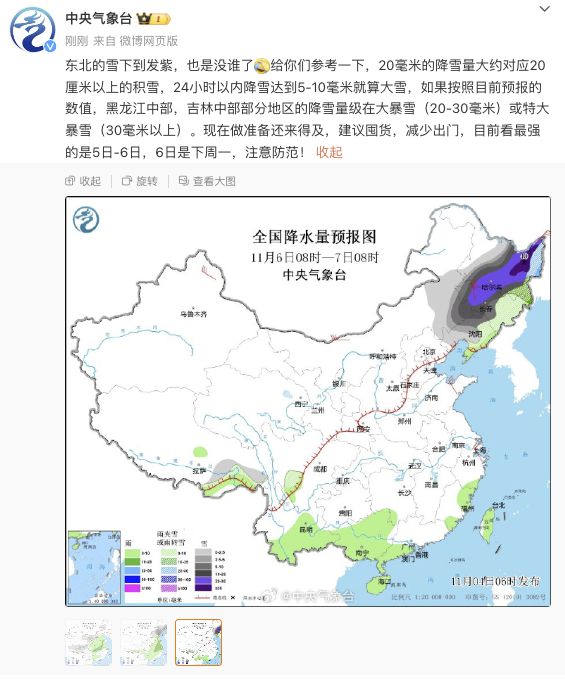 东北惊人降雪，紫色预警下的气候挑战