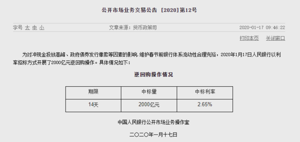 央行大规模逆回购操作释放市场稳定信号