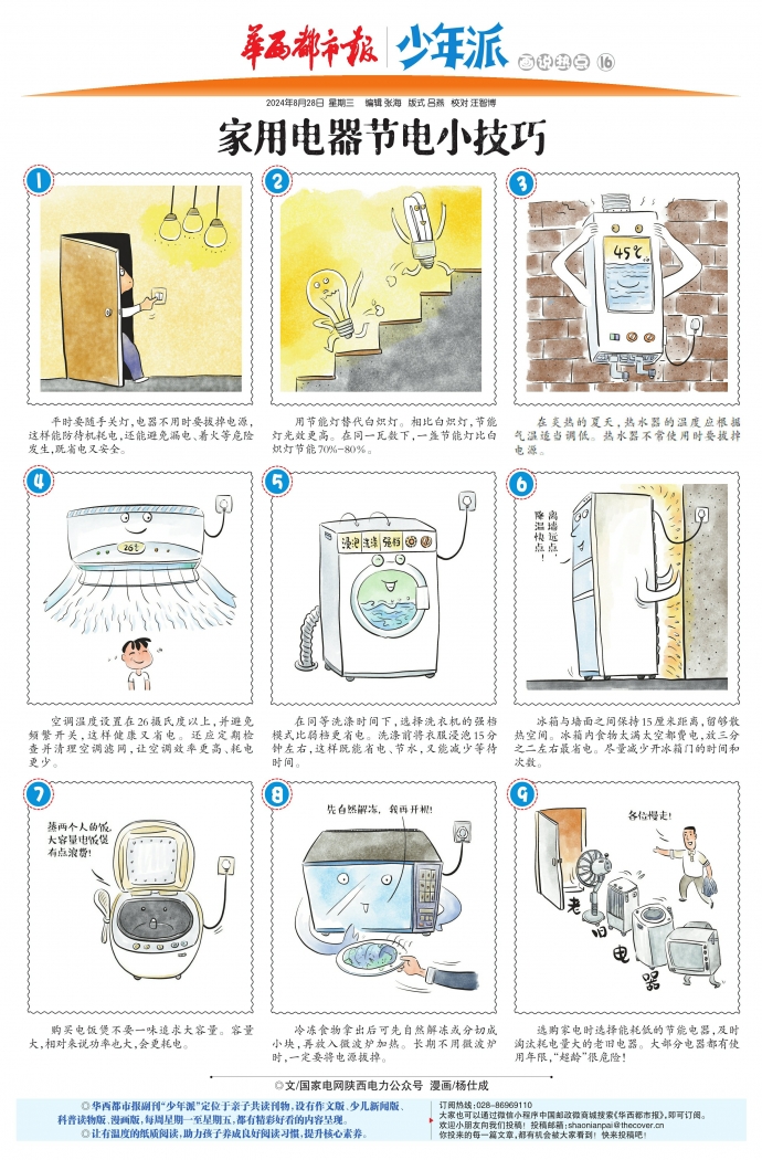 家庭厨电节能实践指南