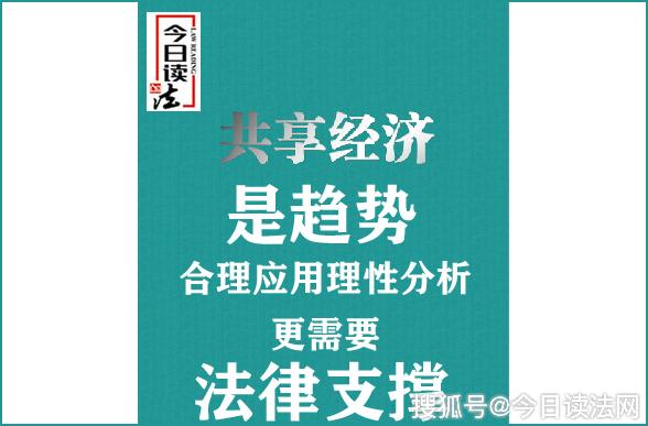 如何实现共享经济平台的健康发展