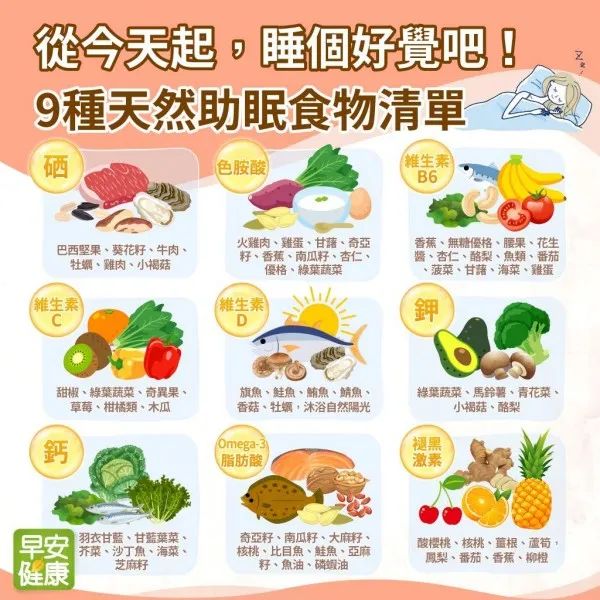 食物助眠，改善睡眠问题的饮食之道