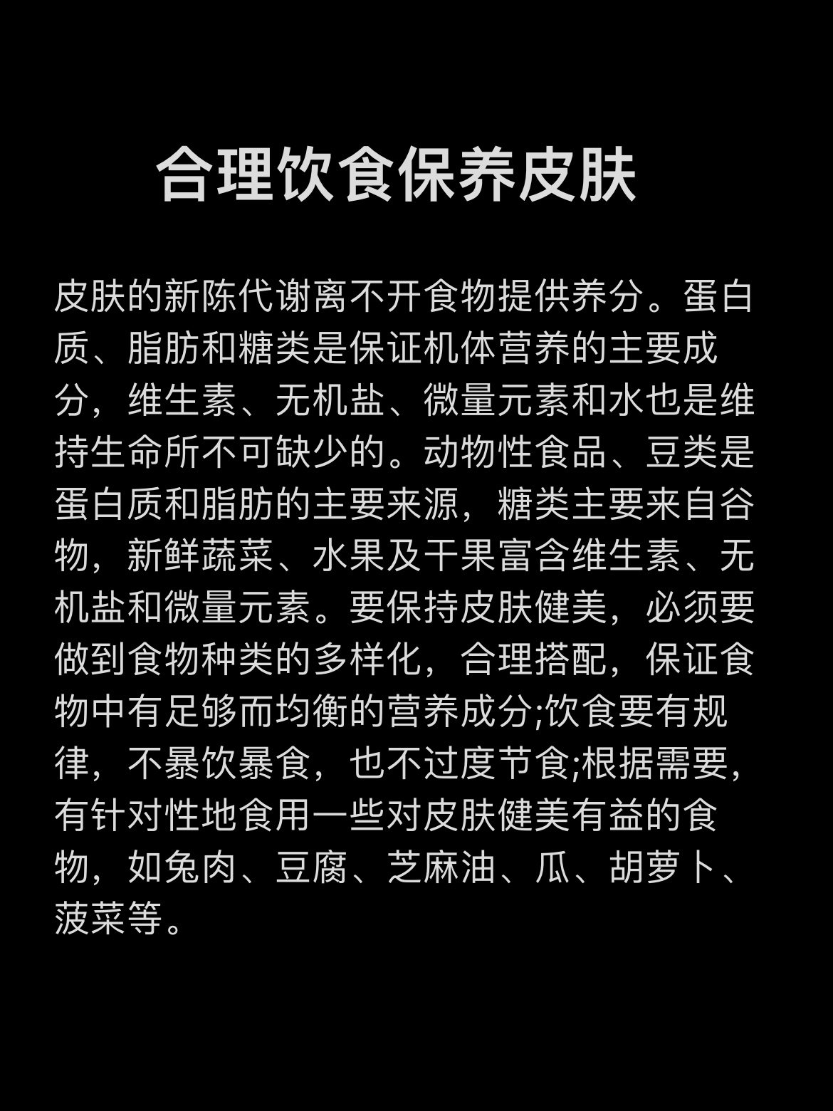 养生食谱，改善皮肤代谢的秘诀