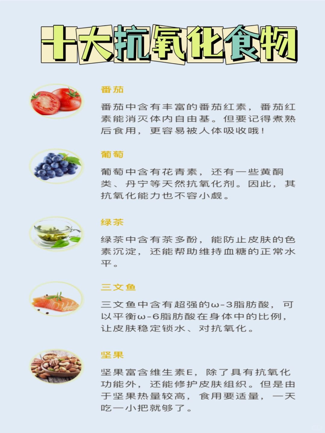 食疗秘诀，提高体内抗氧化水平的有效方法