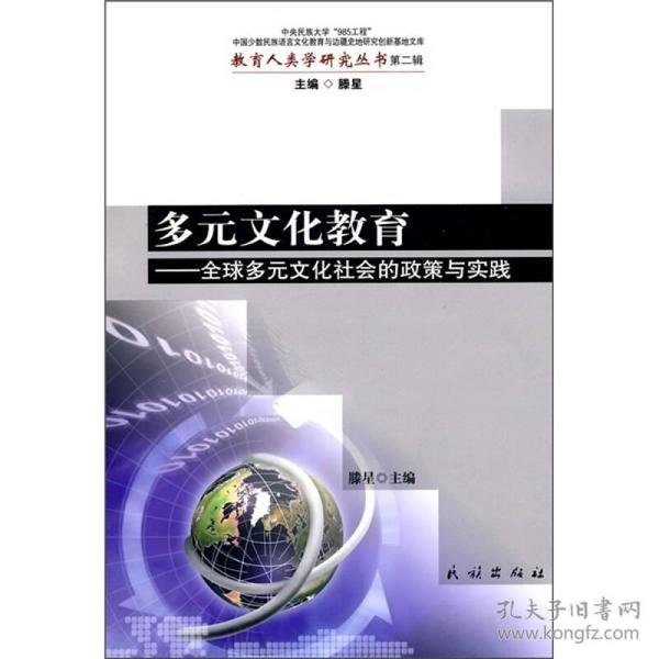 多元文化教育的社会意义及实践路径探索