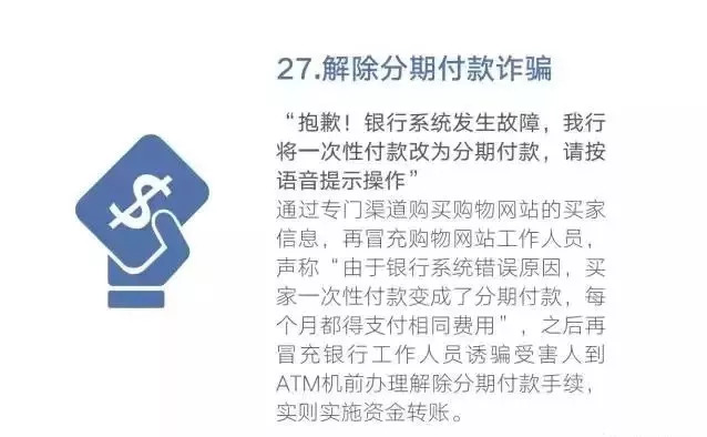 警惕电信诈骗，识别常见手段与应对策略